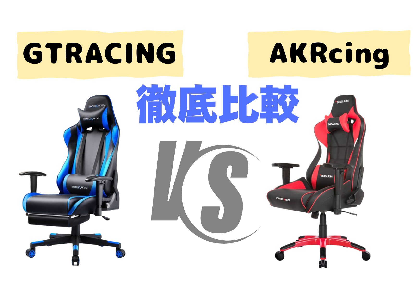 GTRACINGとAKRacing