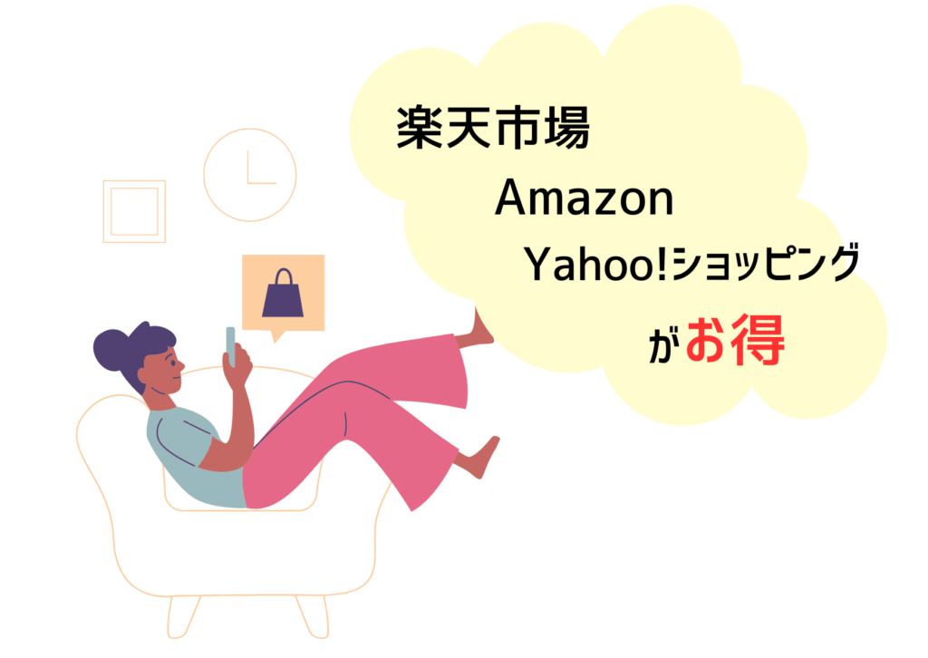 お得に買う方法